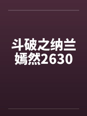 顾少的隐婚娇妻